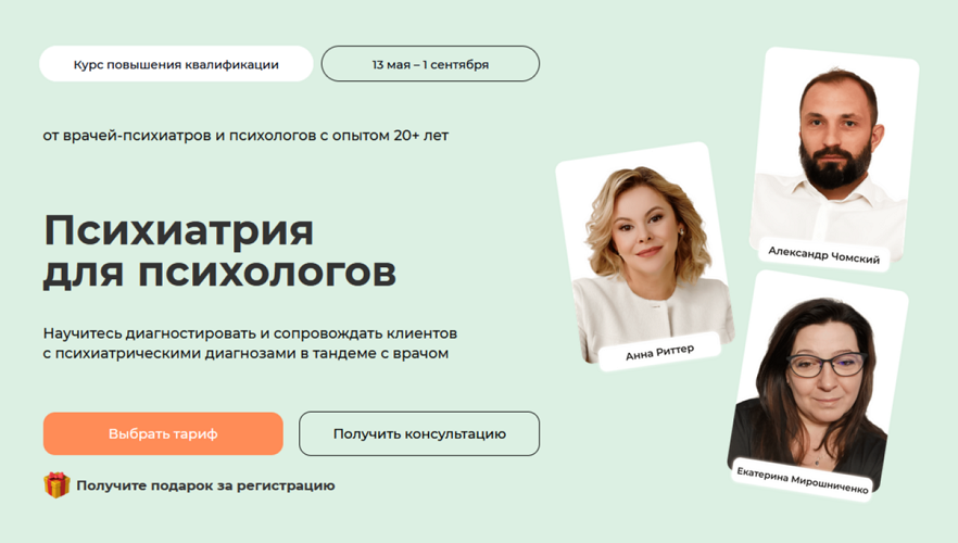 [Александр Чомский, Анна Риттер, Екатерина Мирошни_0.png